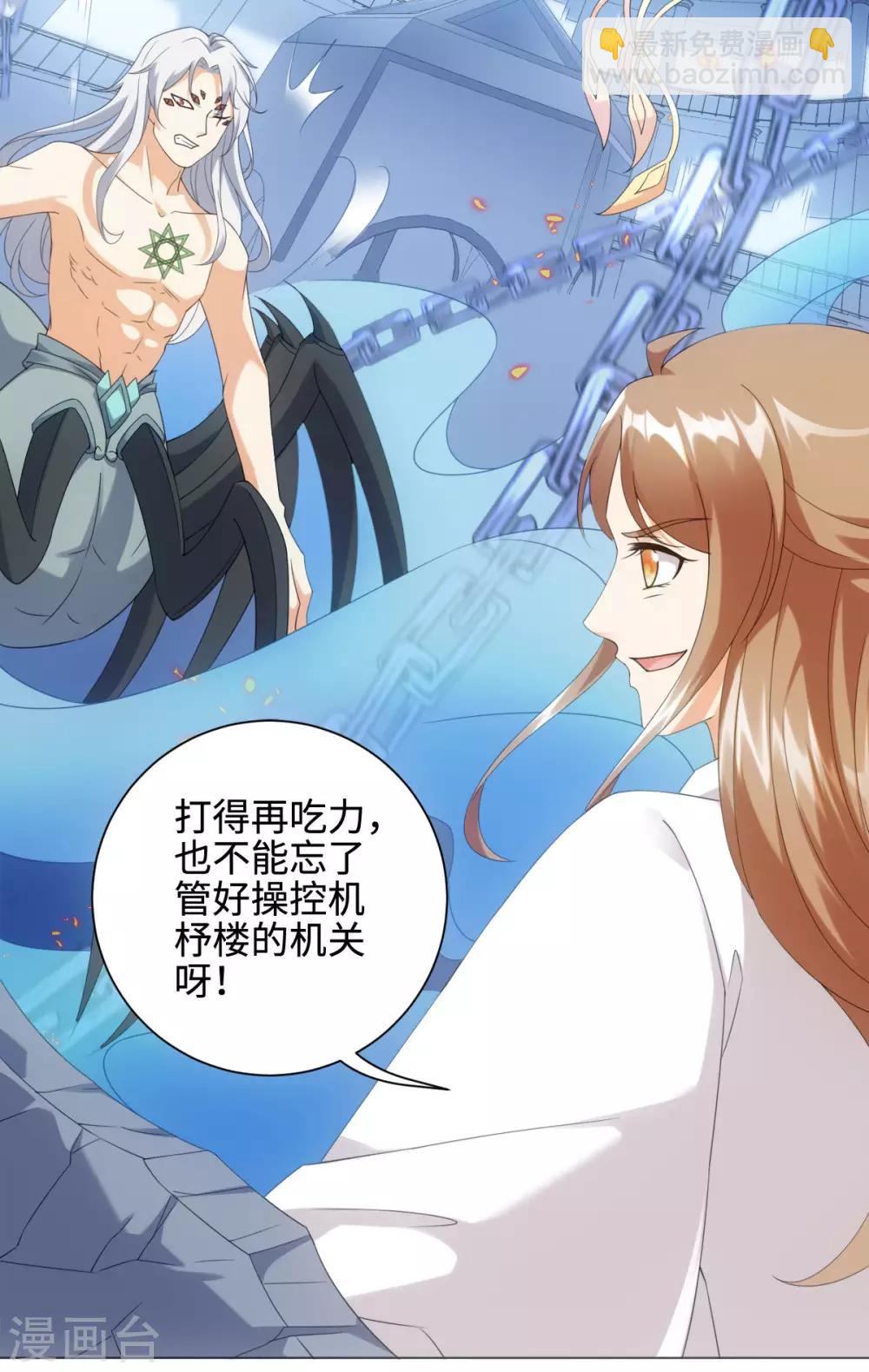 今天也沒變成人 - 第88話 把身體給我 - 7