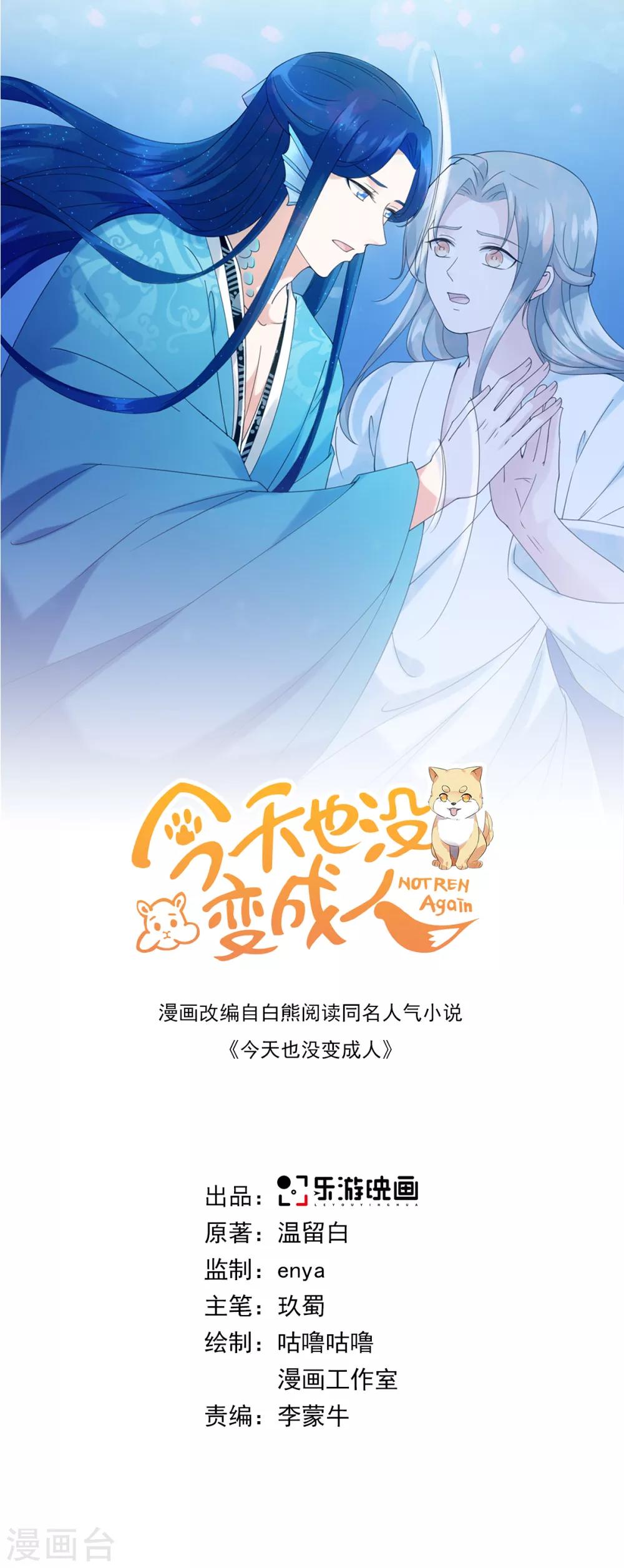 今天也沒變成人 - 第90話 當我義弟吧 - 1