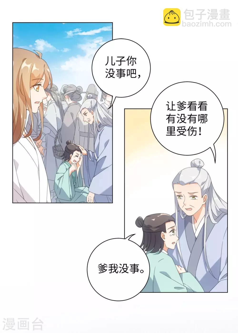 今天也沒變成人 - 第90話 當我義弟吧 - 6