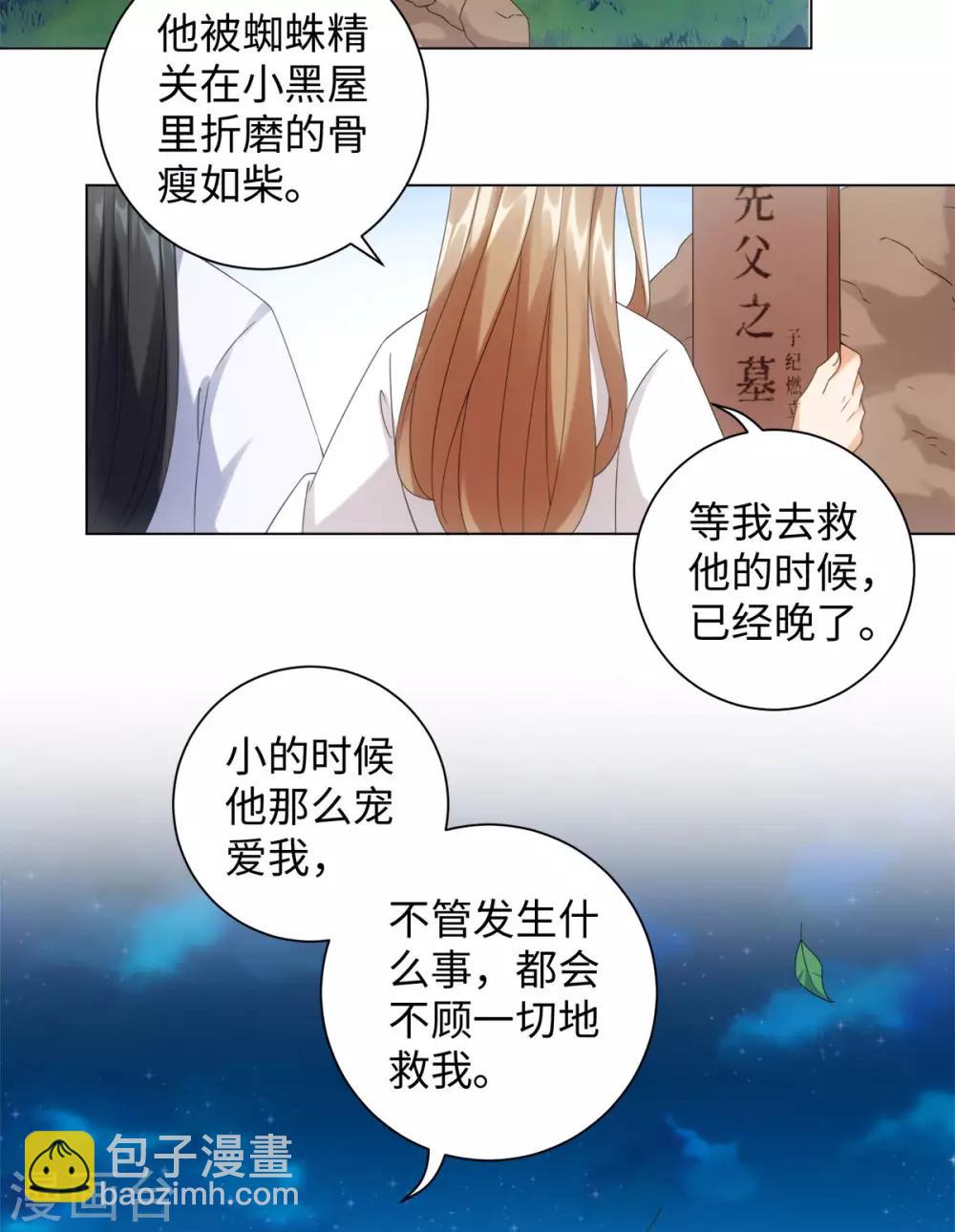 今天也沒變成人 - 第90話 當我義弟吧 - 5