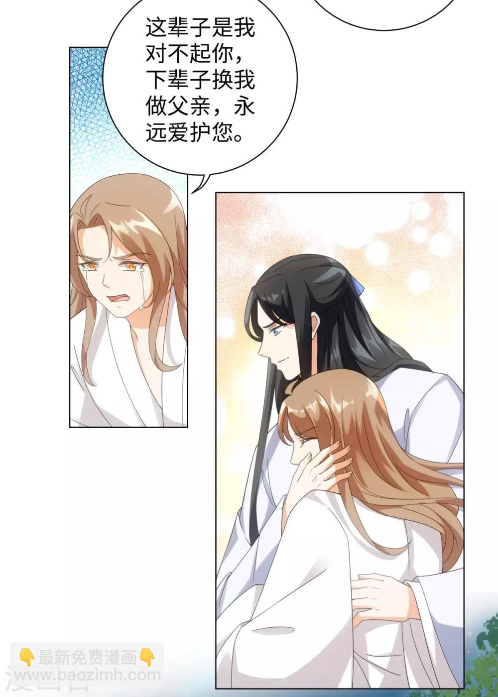 今天也沒變成人 - 第90話 當我義弟吧 - 1