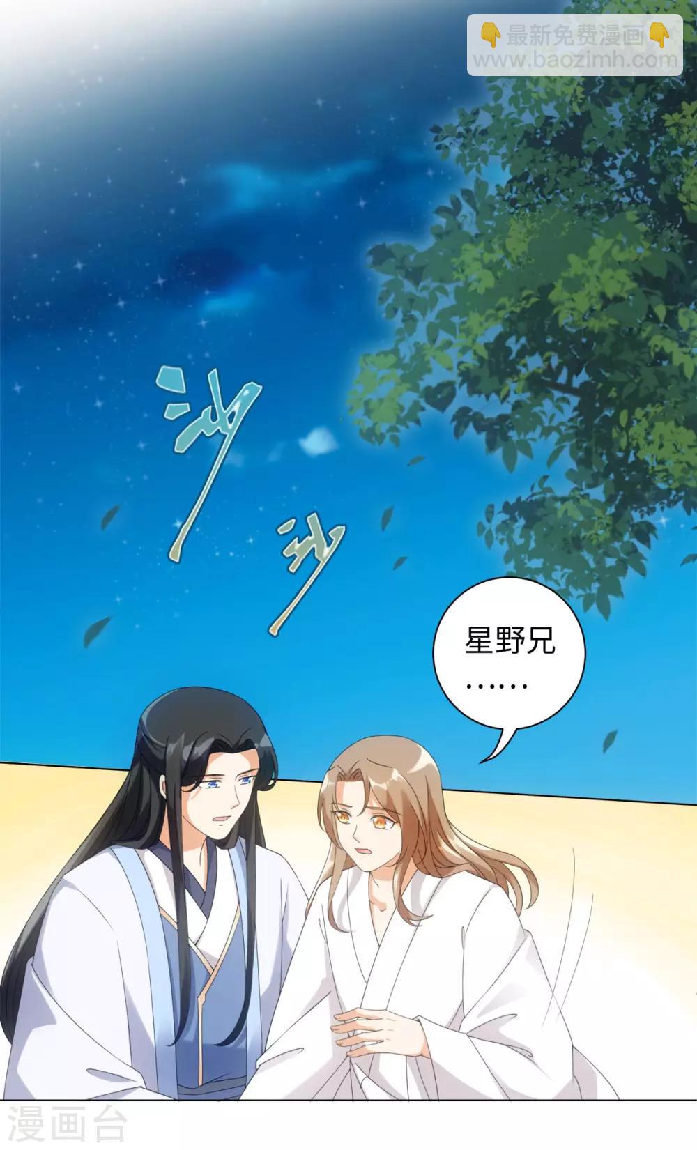 今天也沒變成人 - 第90話 當我義弟吧 - 2