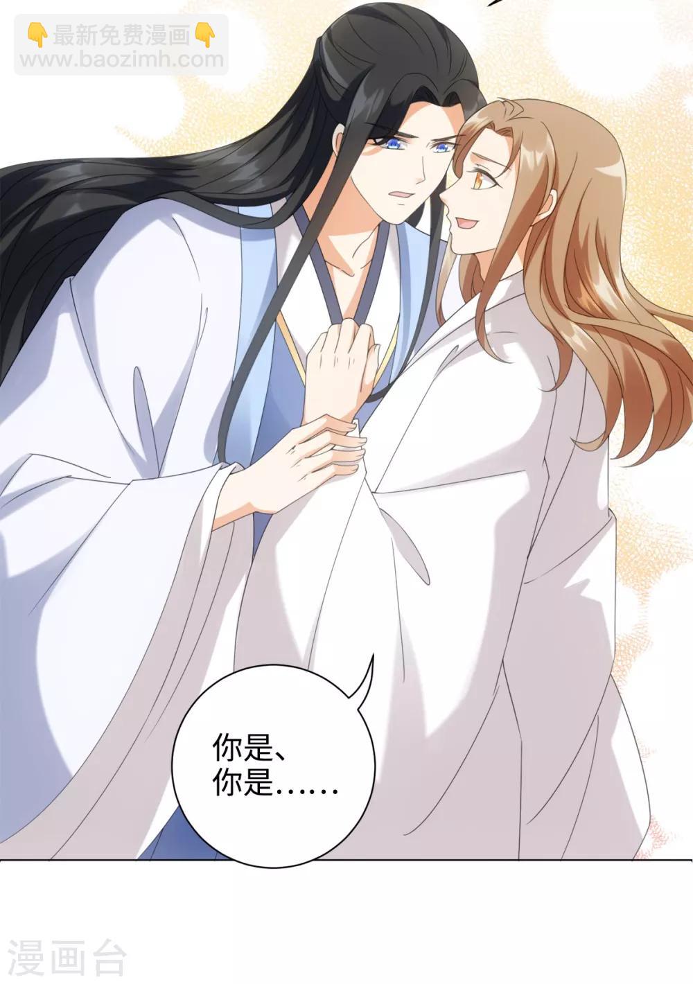 今天也沒變成人 - 第90話 當我義弟吧 - 6