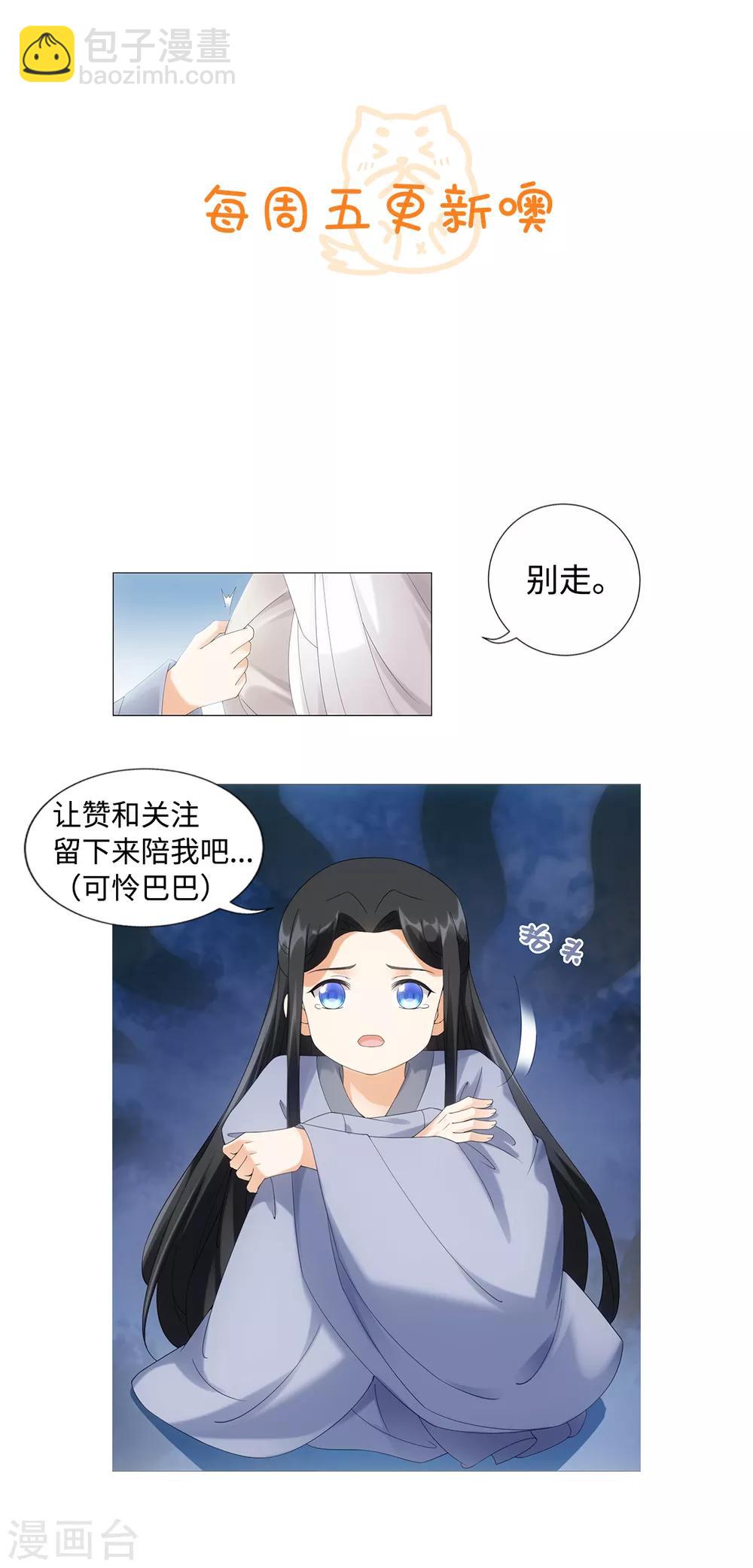 今天也沒變成人 - 第90話 當我義弟吧 - 4