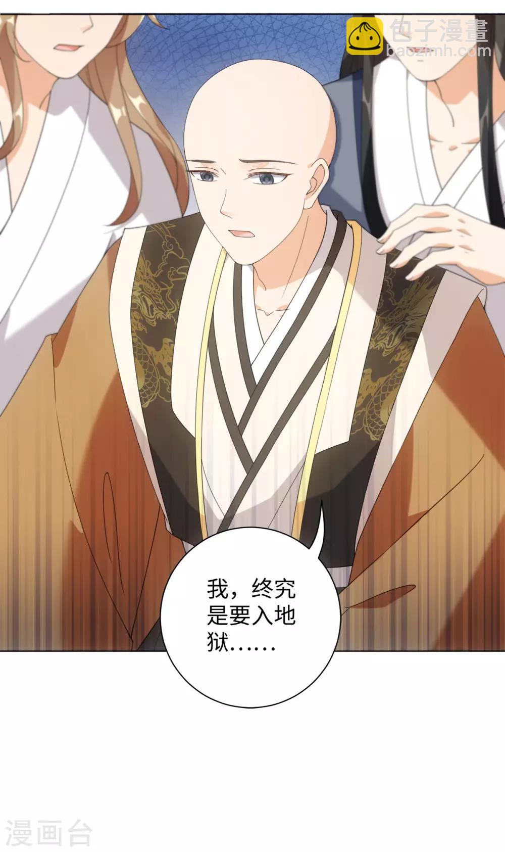 今天也沒變成人 - 第90話 當我義弟吧 - 3