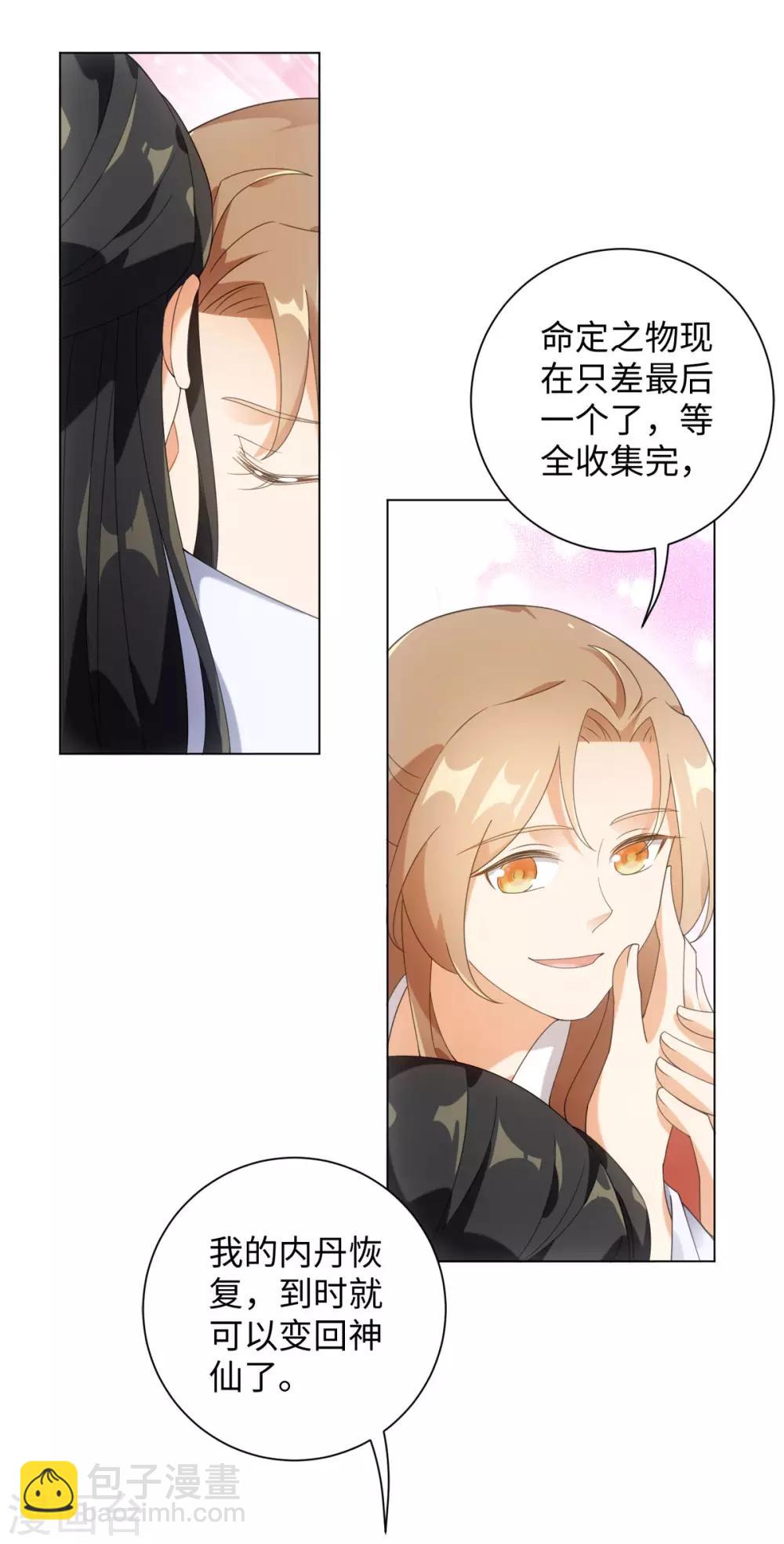 今天也沒變成人 - 第92話 船上一夜 - 4