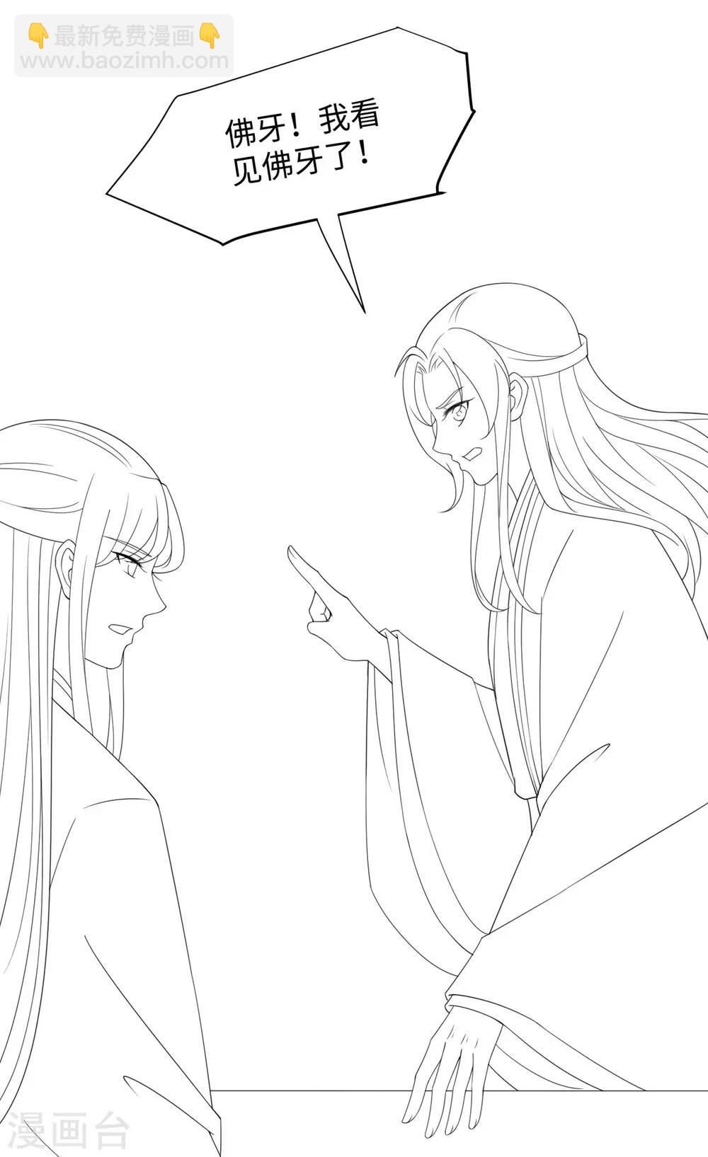 今天也沒變成人 - 第92話 船上一夜 - 3