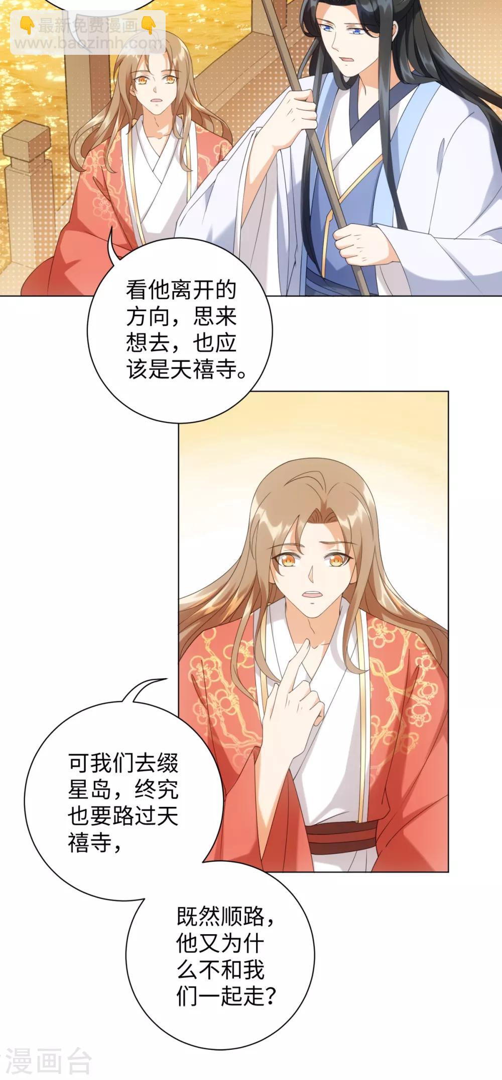 今天也沒變成人 - 第92話 船上一夜 - 6