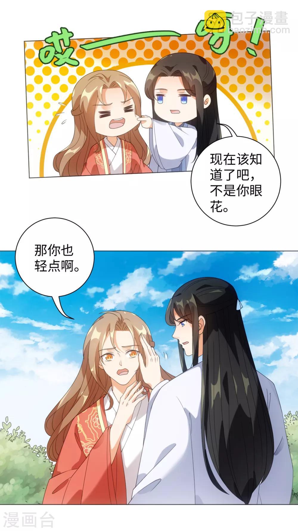 今天也沒變成人 - 第94話 以人養蟲 - 5