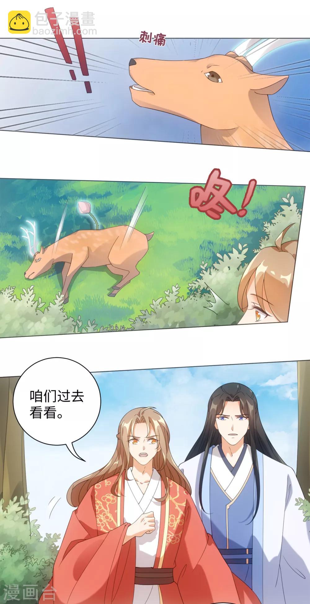 今天也沒變成人 - 第94話 以人養蟲 - 6