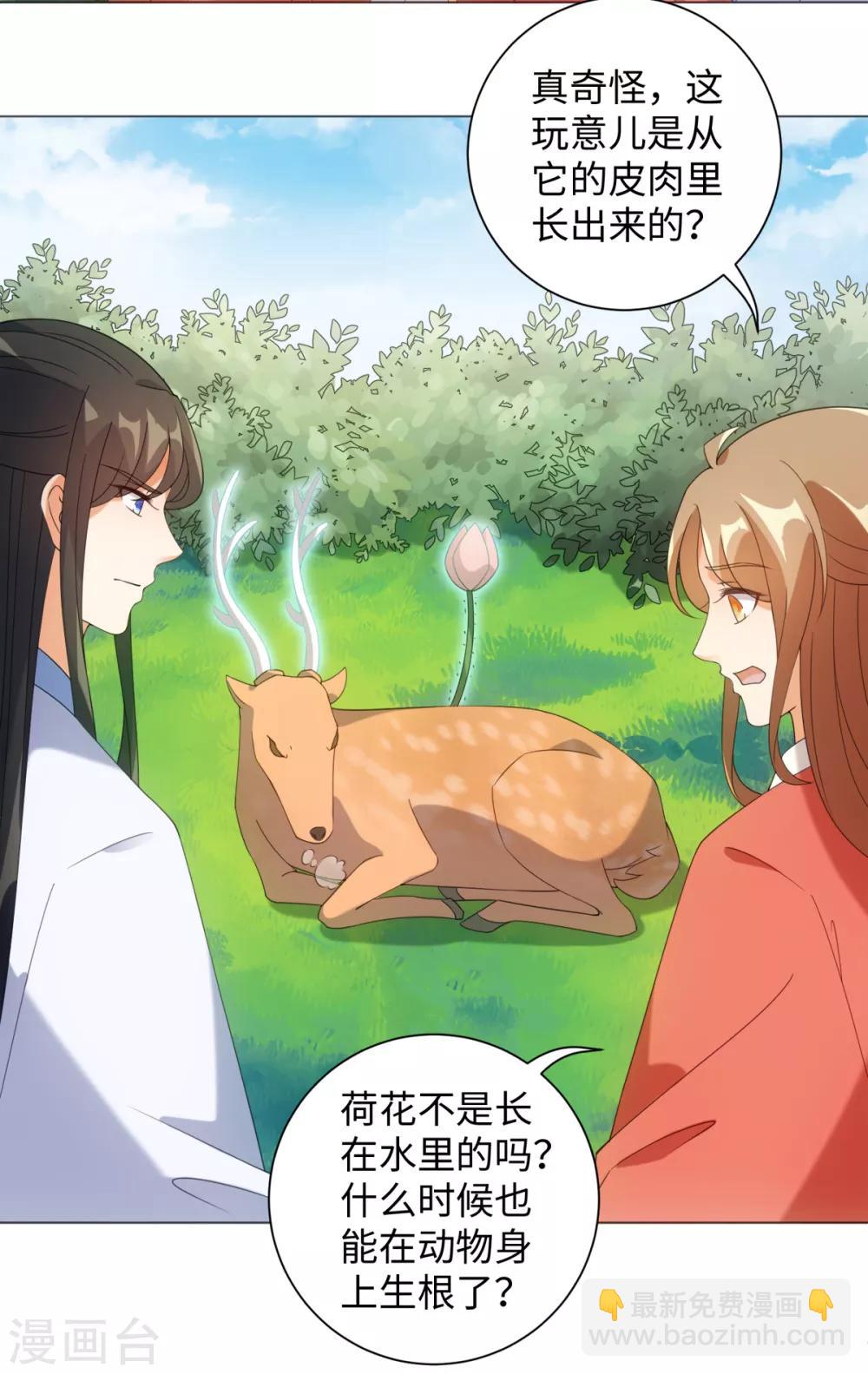 今天也沒變成人 - 第94話 以人養蟲 - 1