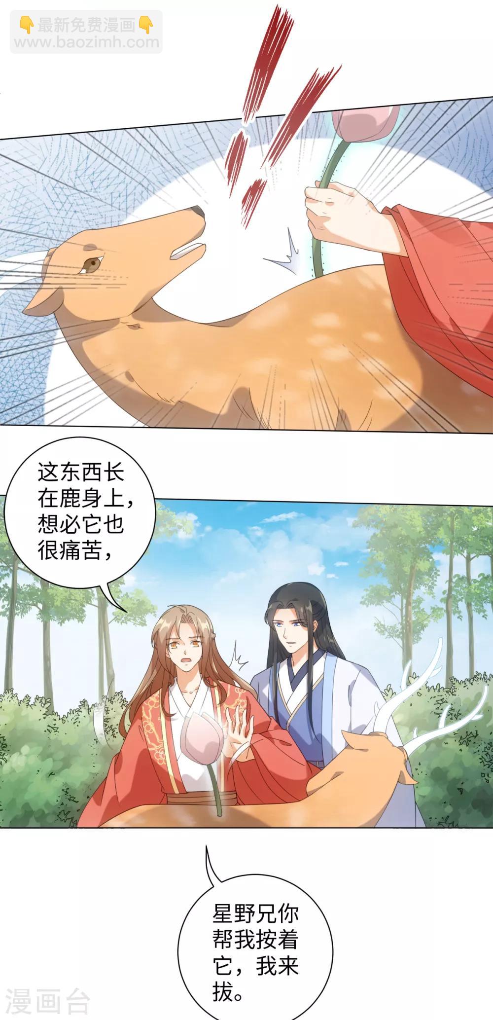 今天也沒變成人 - 第94話 以人養蟲 - 3