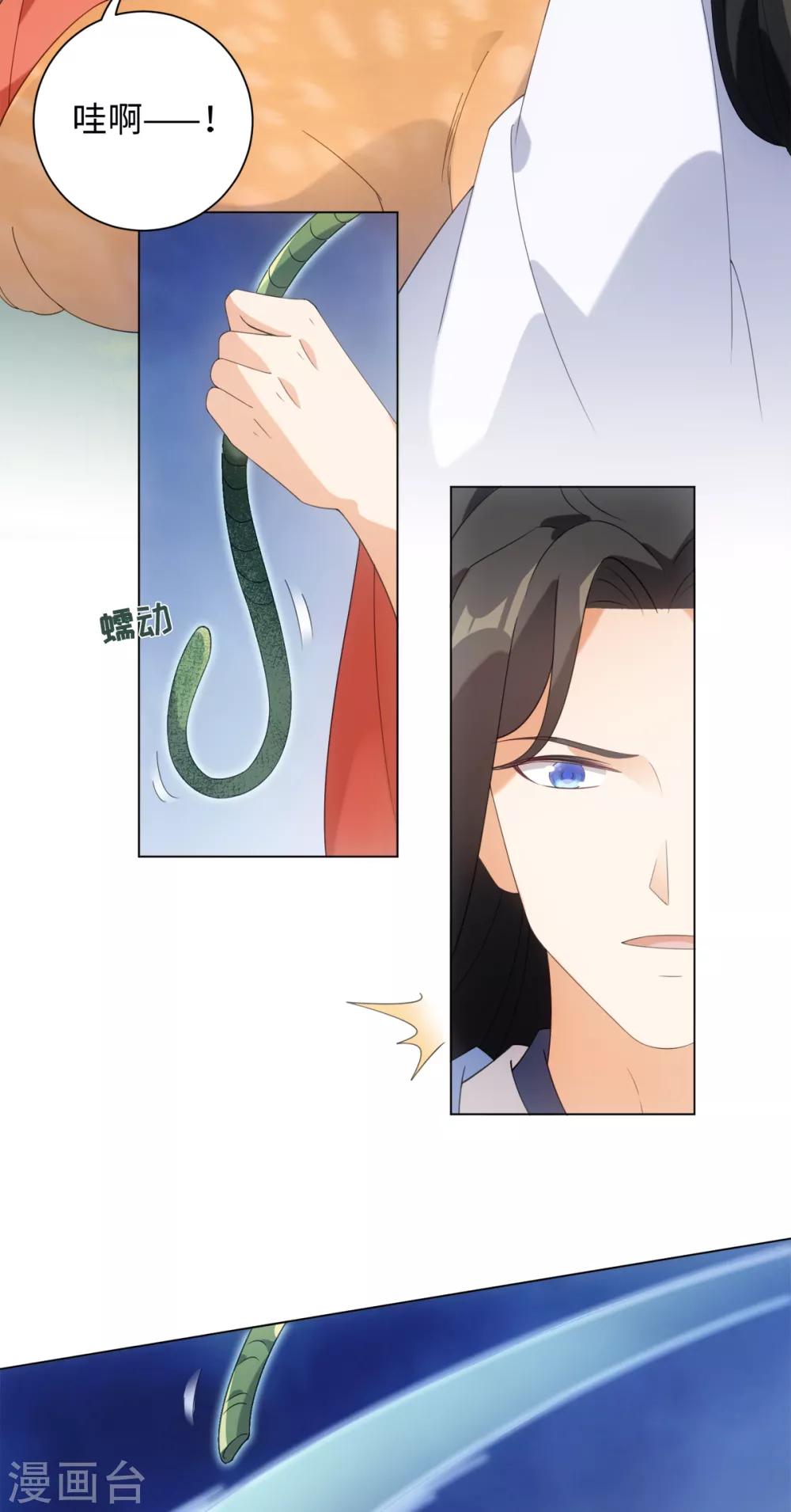 今天也沒變成人 - 第94話 以人養蟲 - 6