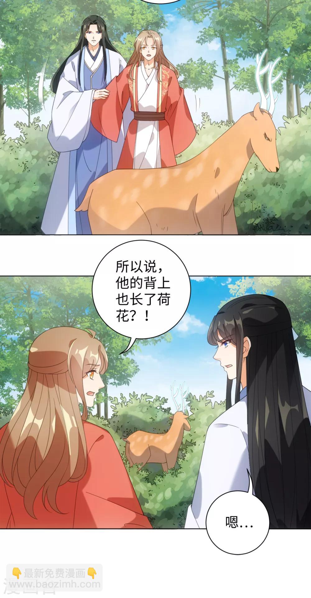 今天也沒變成人 - 第94話 以人養蟲 - 2