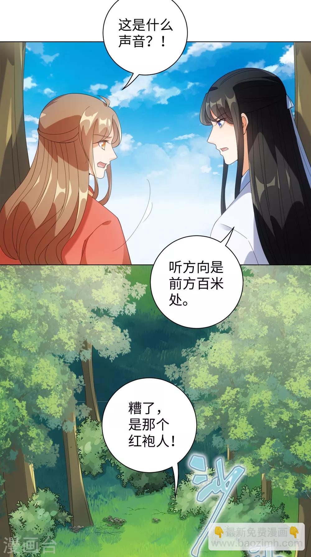 今天也沒變成人 - 第94話 以人養蟲 - 4