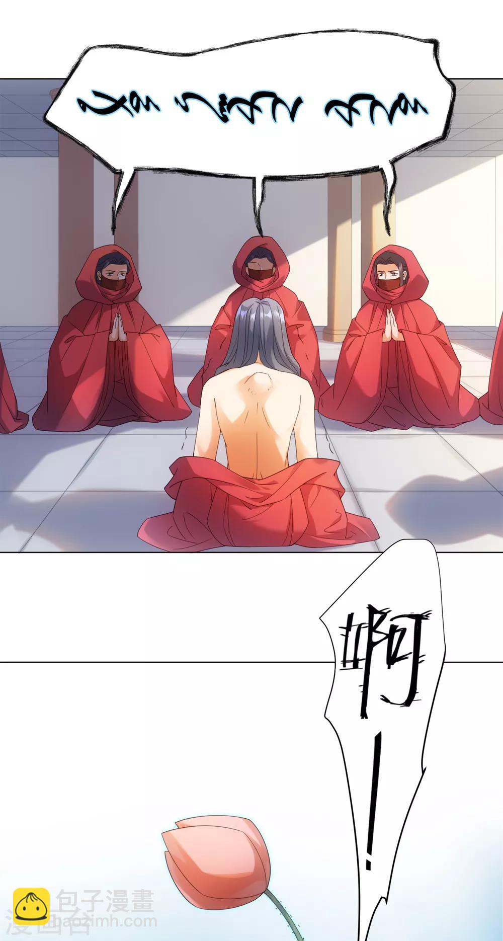 今天也沒變成人 - 第94話 以人養蟲 - 1