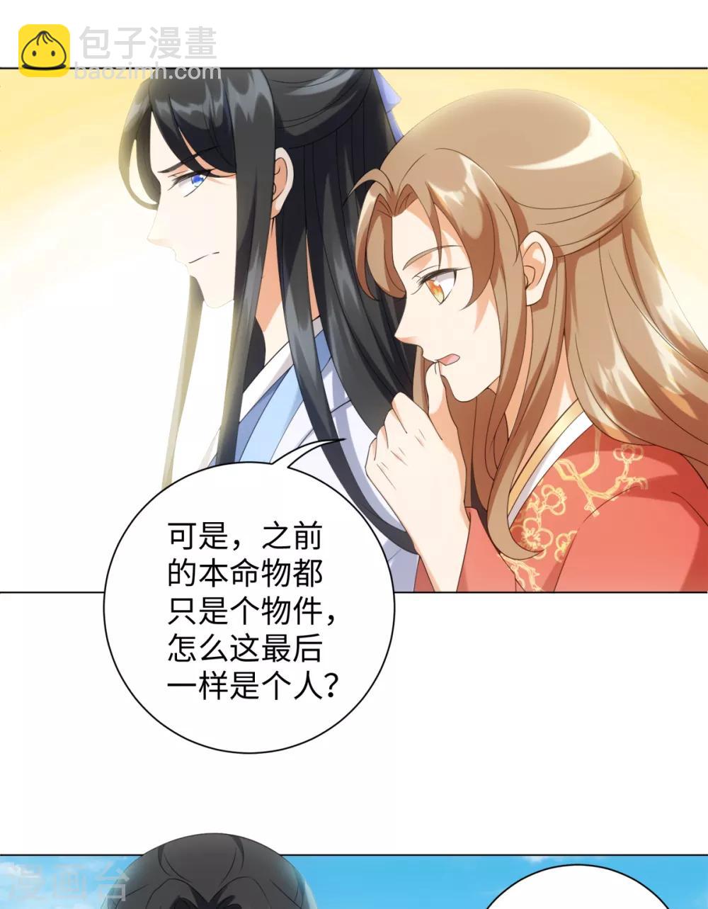 今天也沒變成人 - 第94話 以人養蟲 - 3