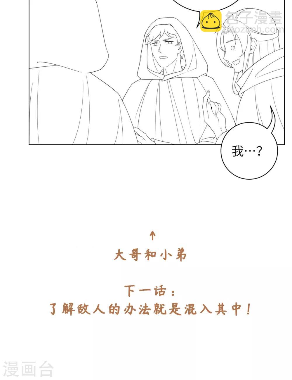 今天也沒變成人 - 第94話 以人養蟲 - 2