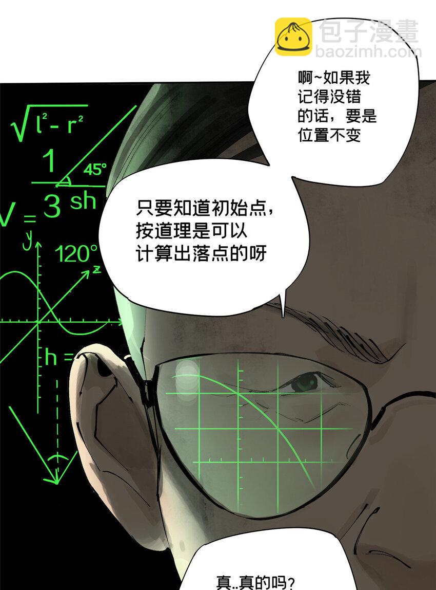 26 计算轨迹(1/2)-第26话