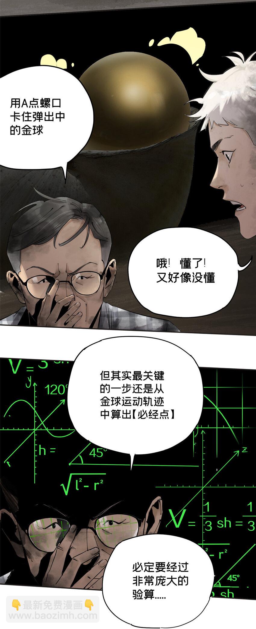 31 通关方法-第32话