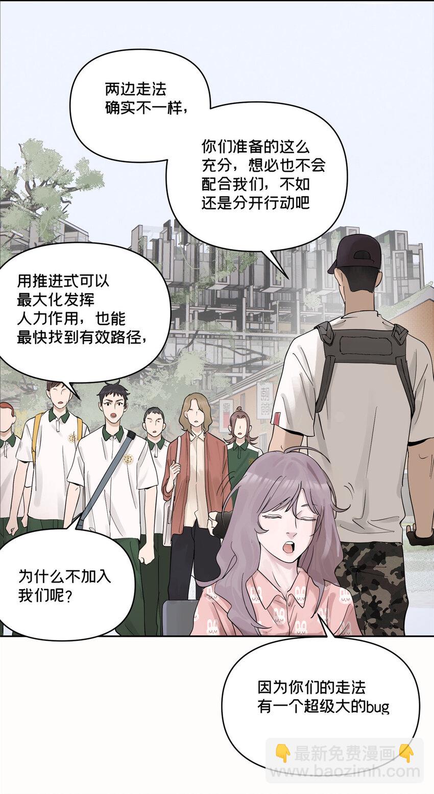 45 探索迷宫-第46话