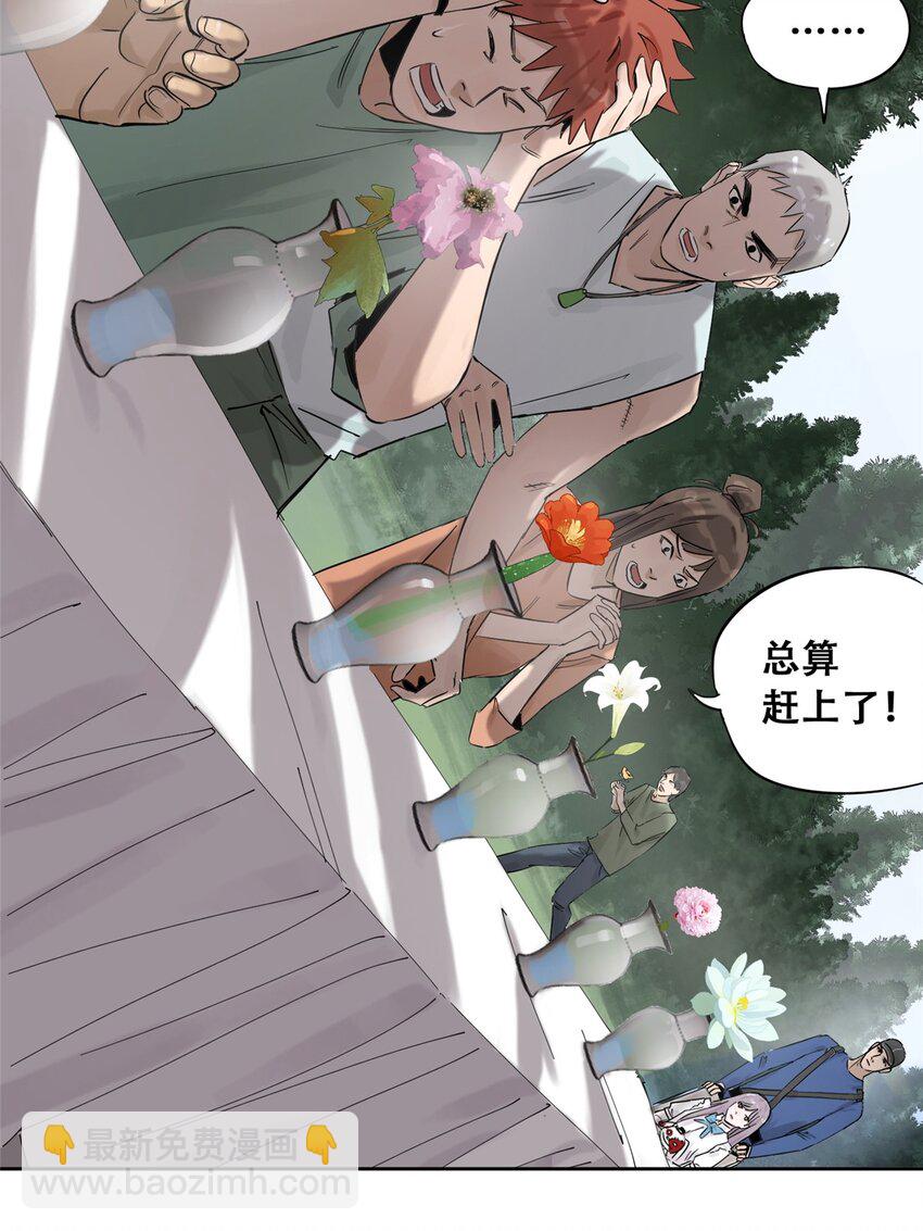 今天也沒變成玩偶呢 - 51 致命花海(1/2) - 3