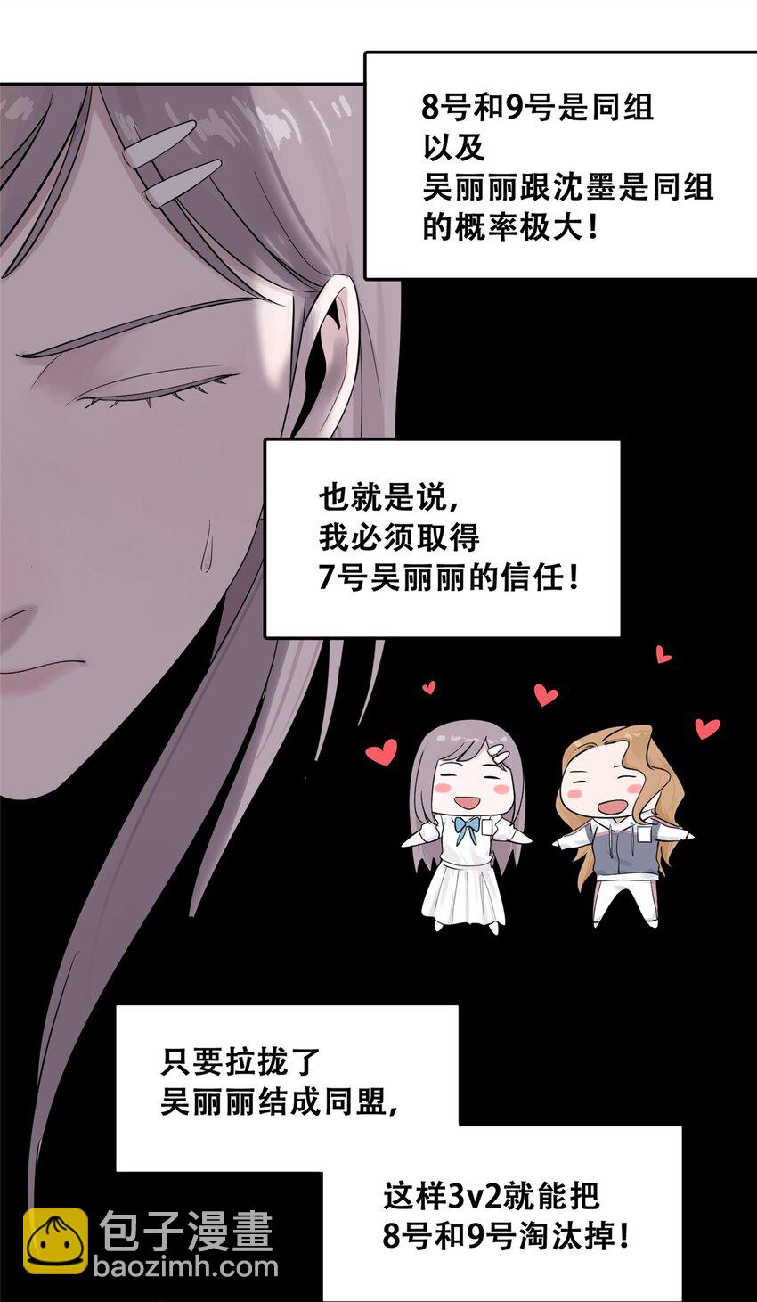 53 谁是卧底（下）(1/2)-第54话