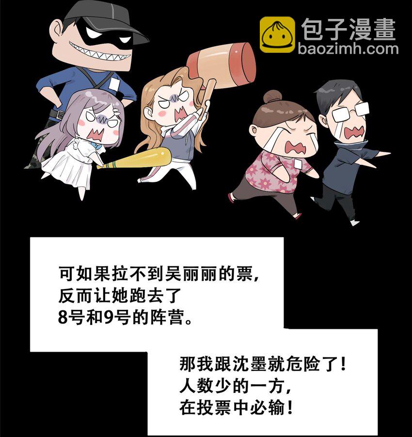 53 谁是卧底（下）(1/2)-第54话