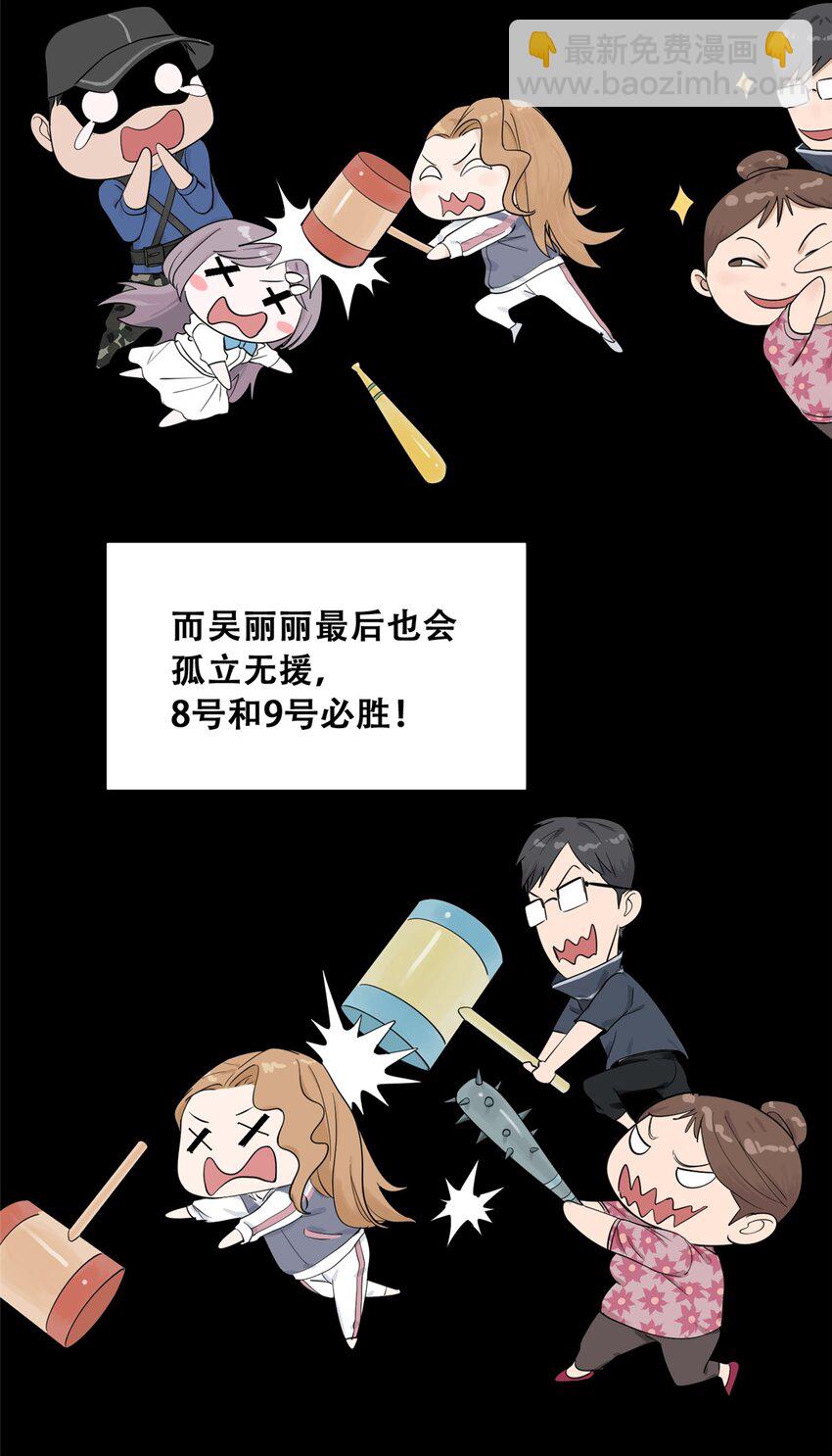 53 谁是卧底（下）(1/2)-第54话