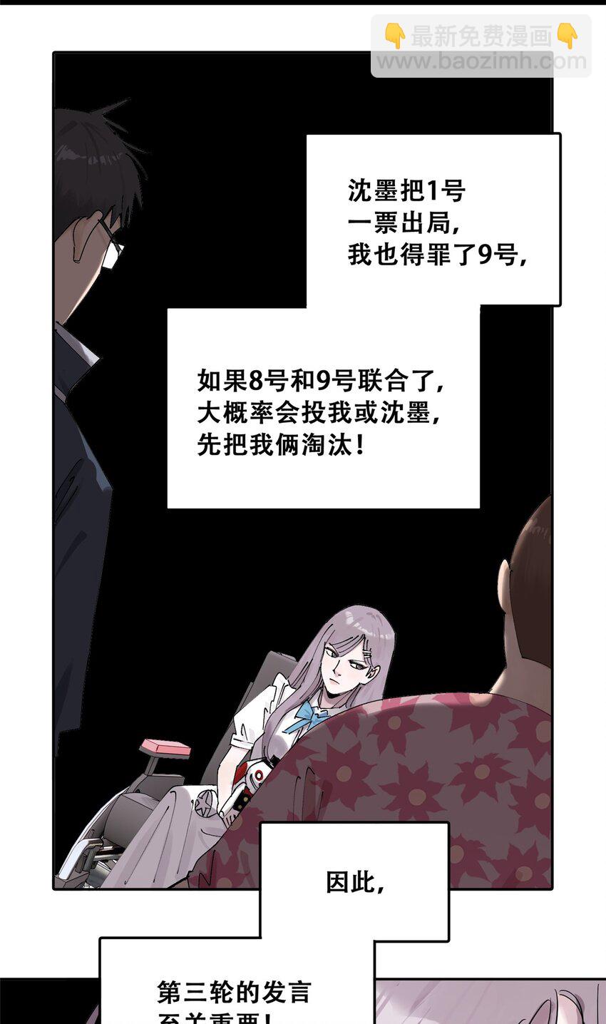 53 谁是卧底（下）(1/2)-第54话