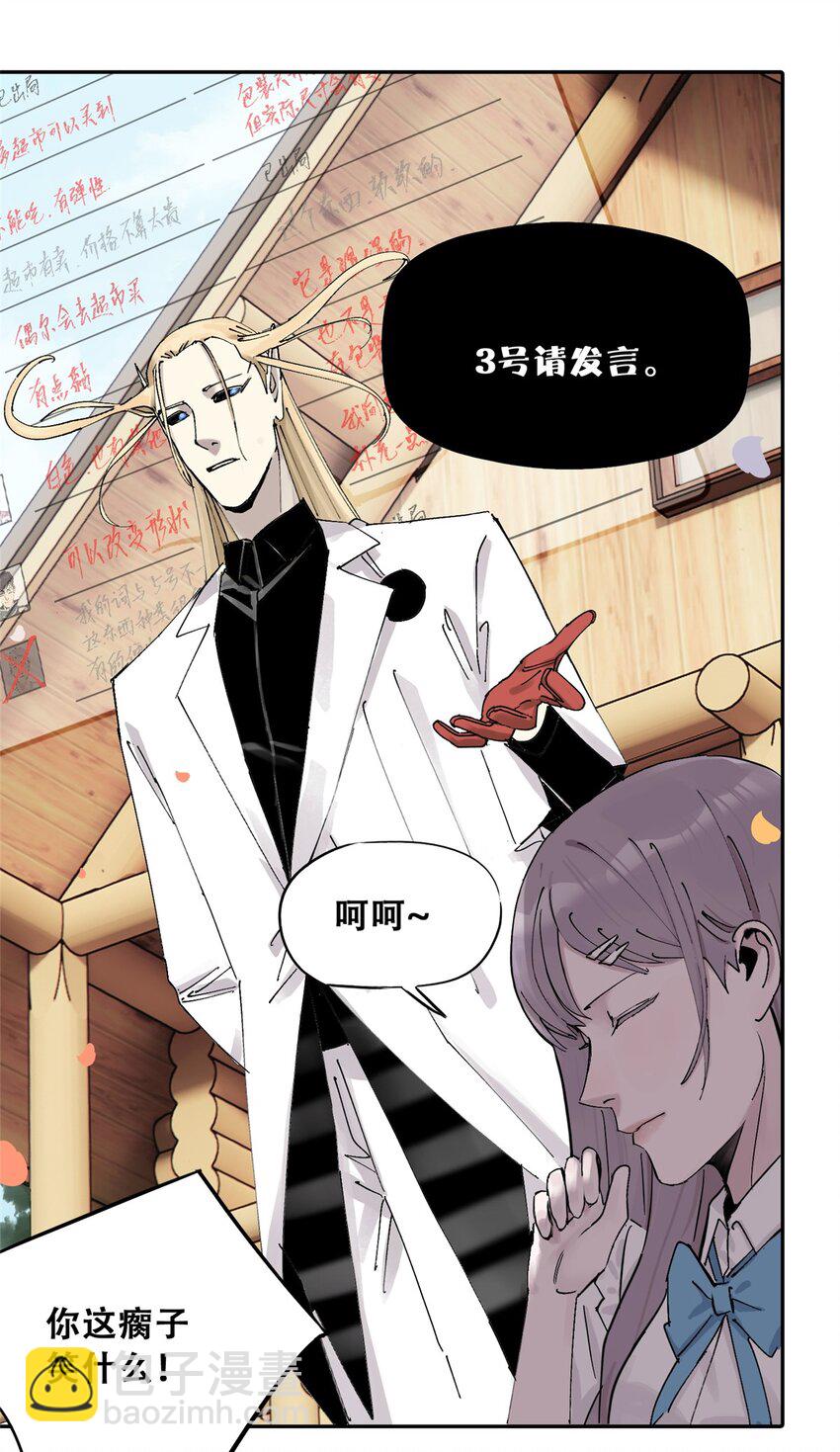 53 谁是卧底（下）(1/2)-第54话