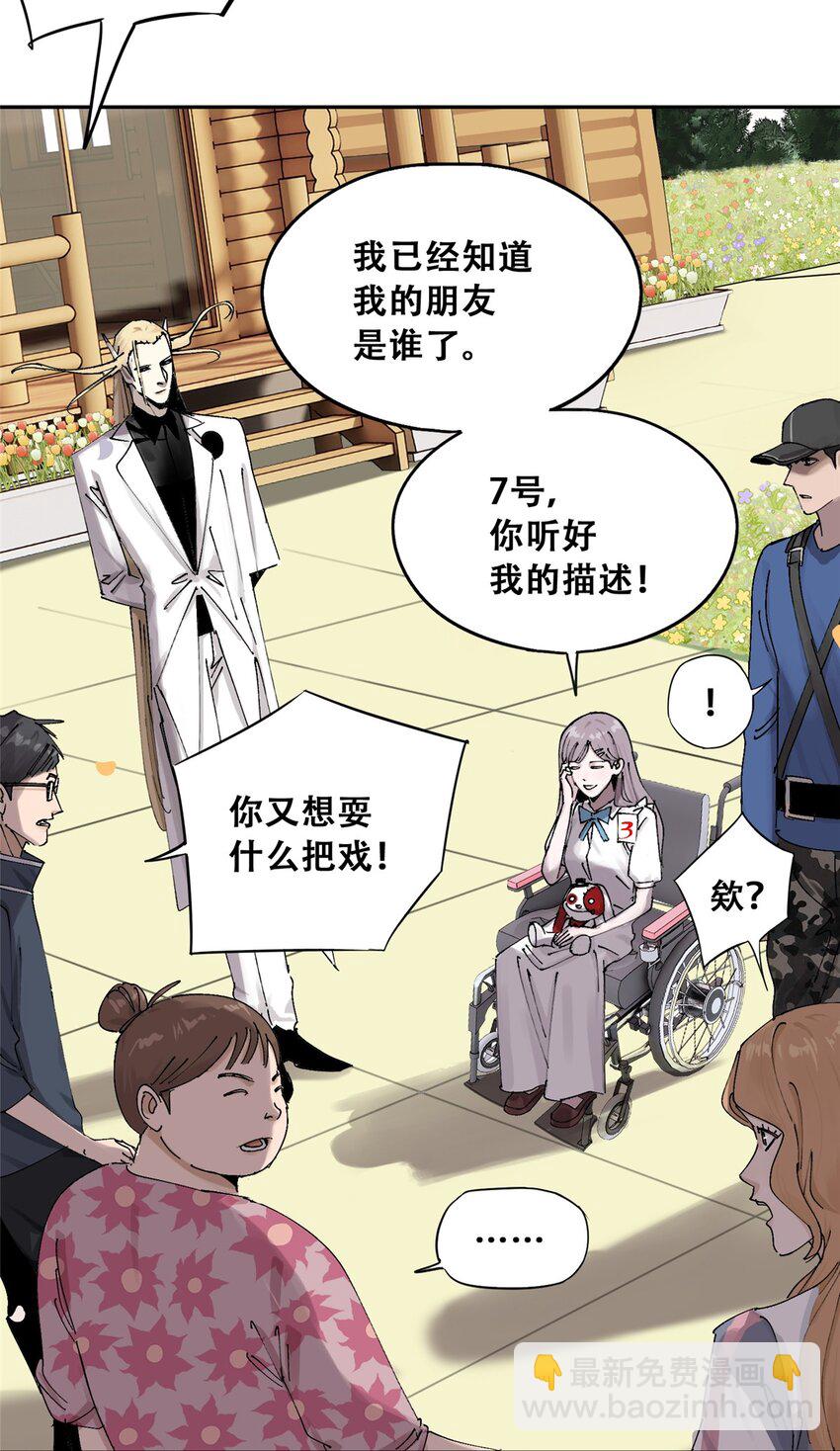 53 谁是卧底（下）(1/2)-第54话