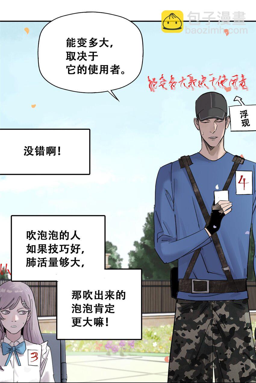 53 谁是卧底（下）(1/2)-第54话