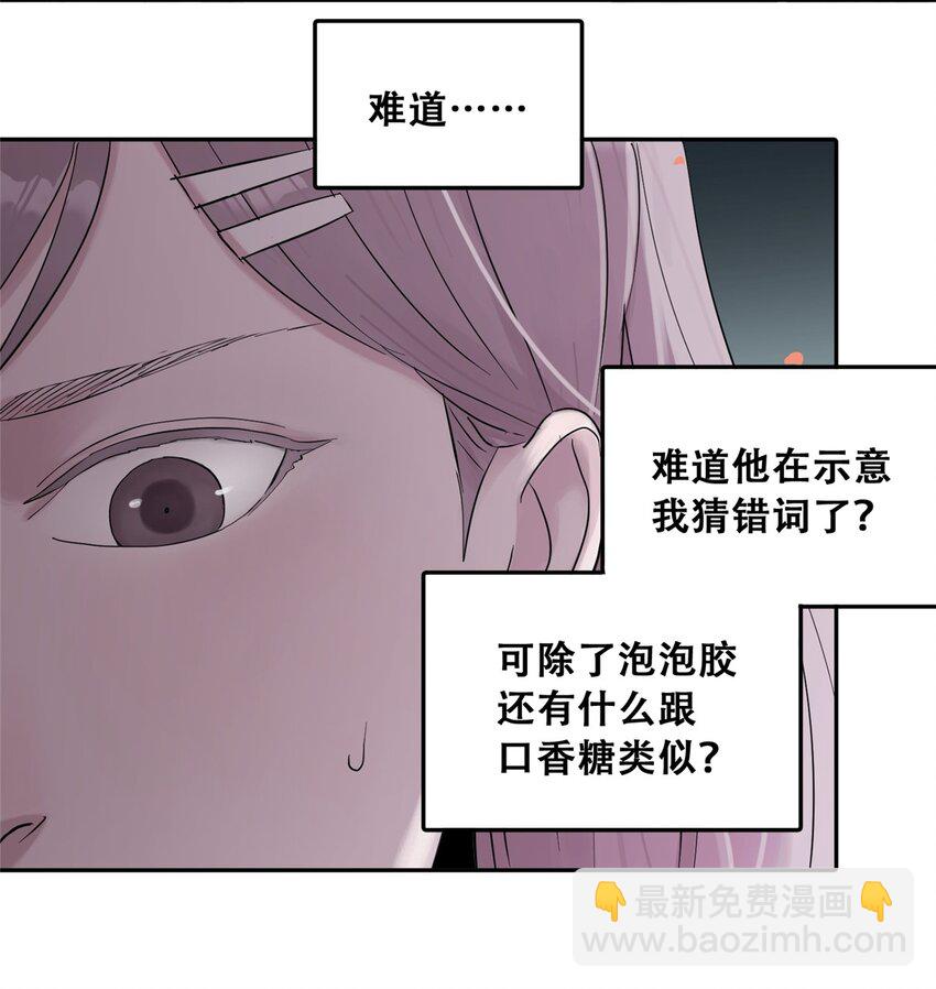 53 谁是卧底（下）(1/2)-第54话