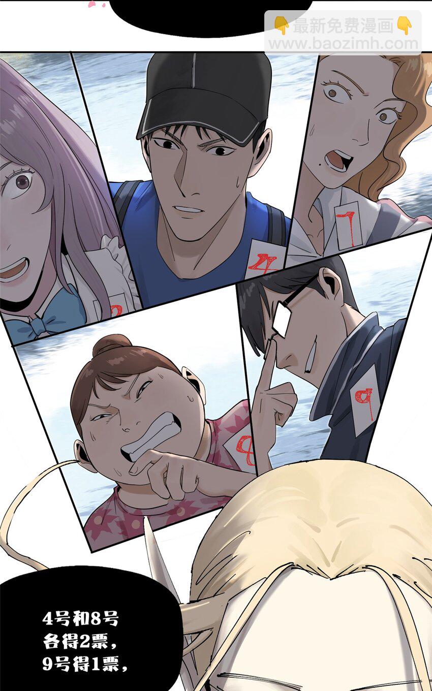 53 谁是卧底（下）(1/2)-第54话