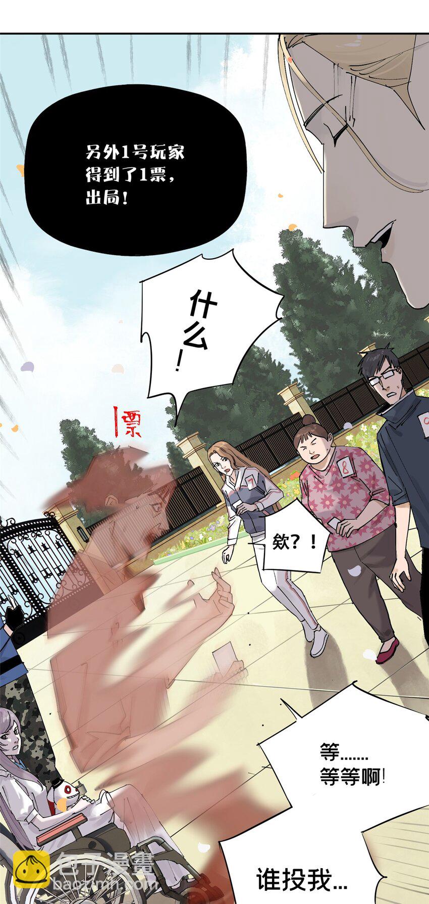 53 谁是卧底（下）(1/2)-第54话