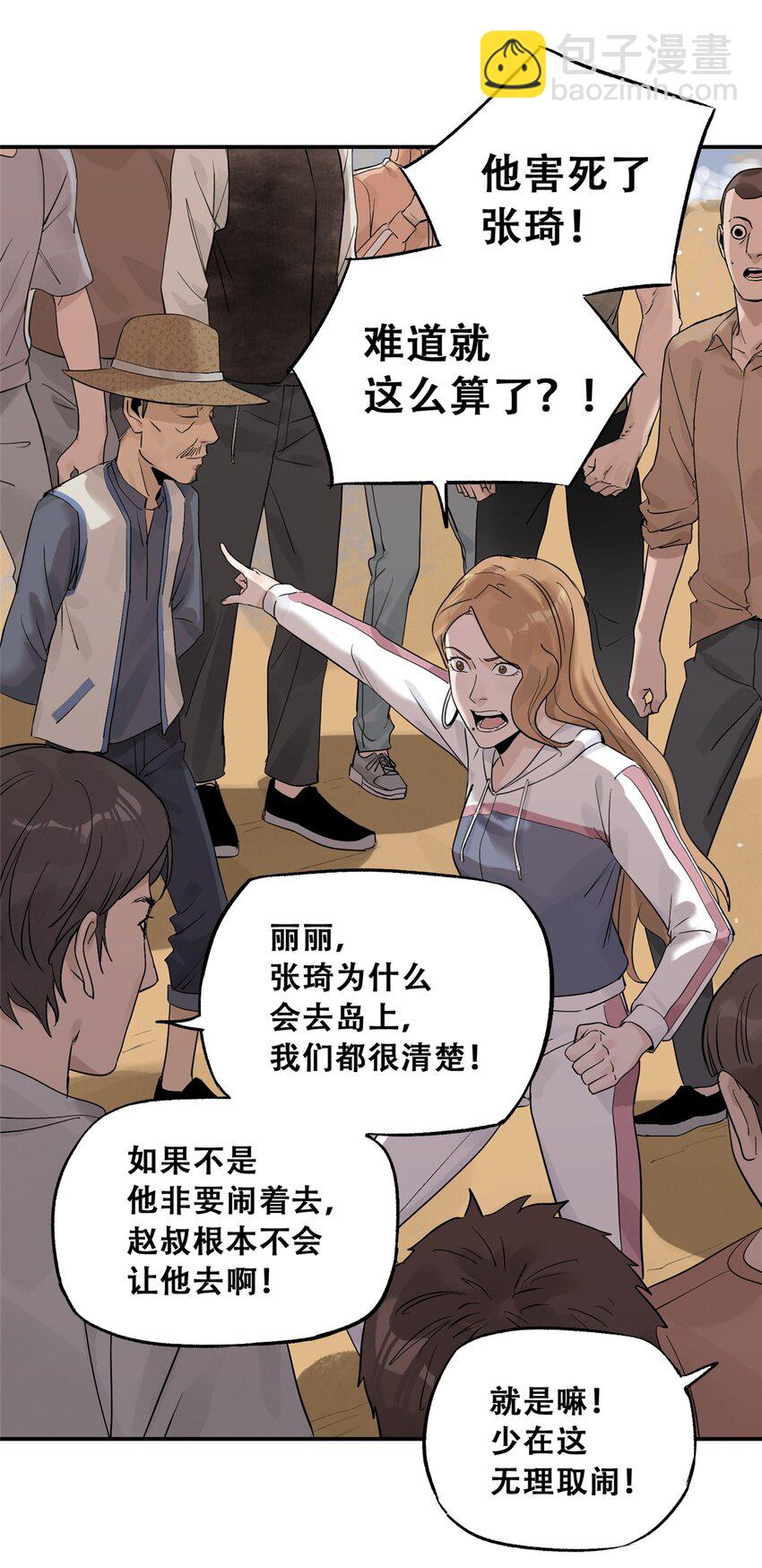 59 恶人难缠(1/2)-第60话