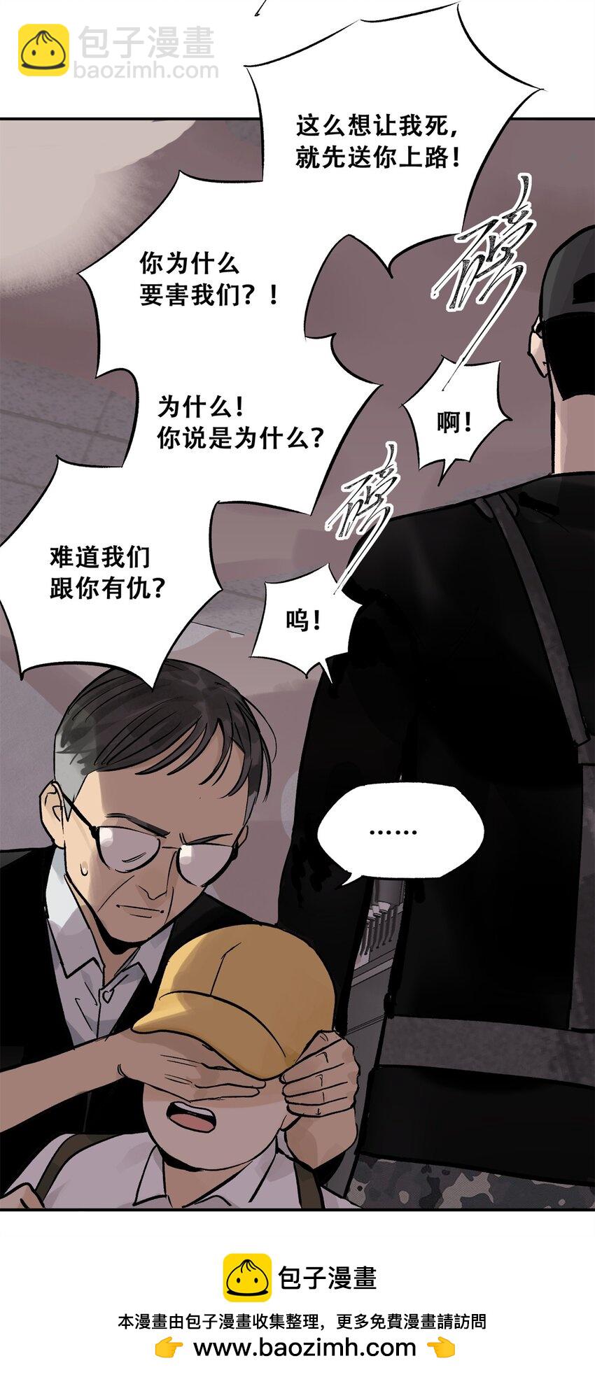 今天也沒變成玩偶呢 - 67 拷問倖存者(1/2) - 2