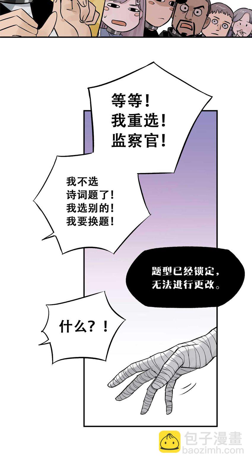 今天也沒變成玩偶呢 - 72 必答環節（1）(1/2) - 5