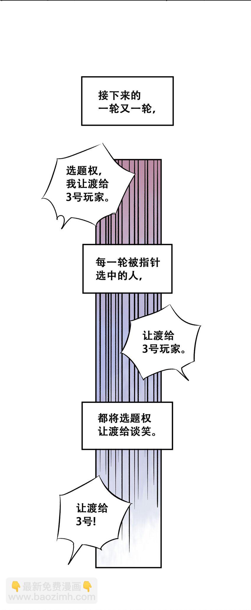 今天也沒變成玩偶呢 - 74 必答環節（3） - 5