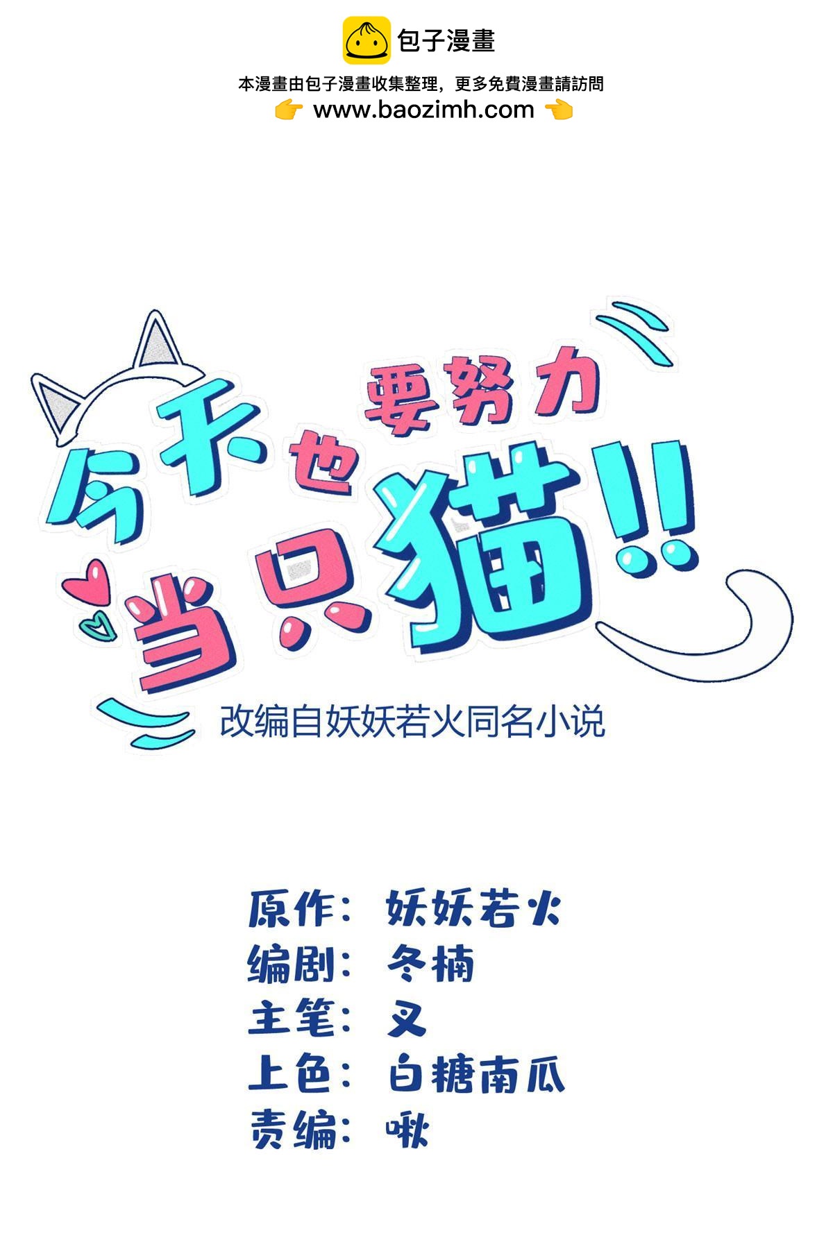 104 猫猫回归！-第104话