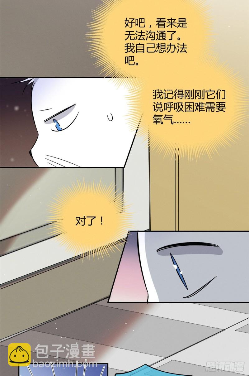 第24话 别冤枉他-第24话