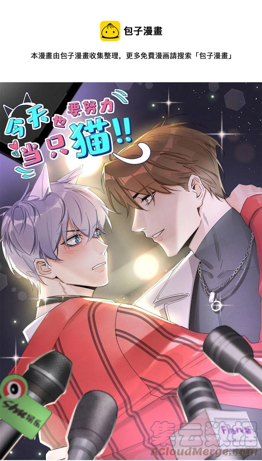 57 我喜欢岑(1/2)-第56话