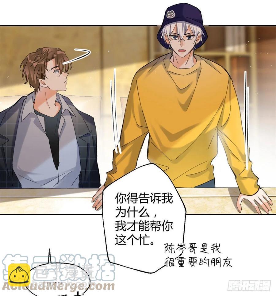 57 我喜欢岑(1/2)-第56话