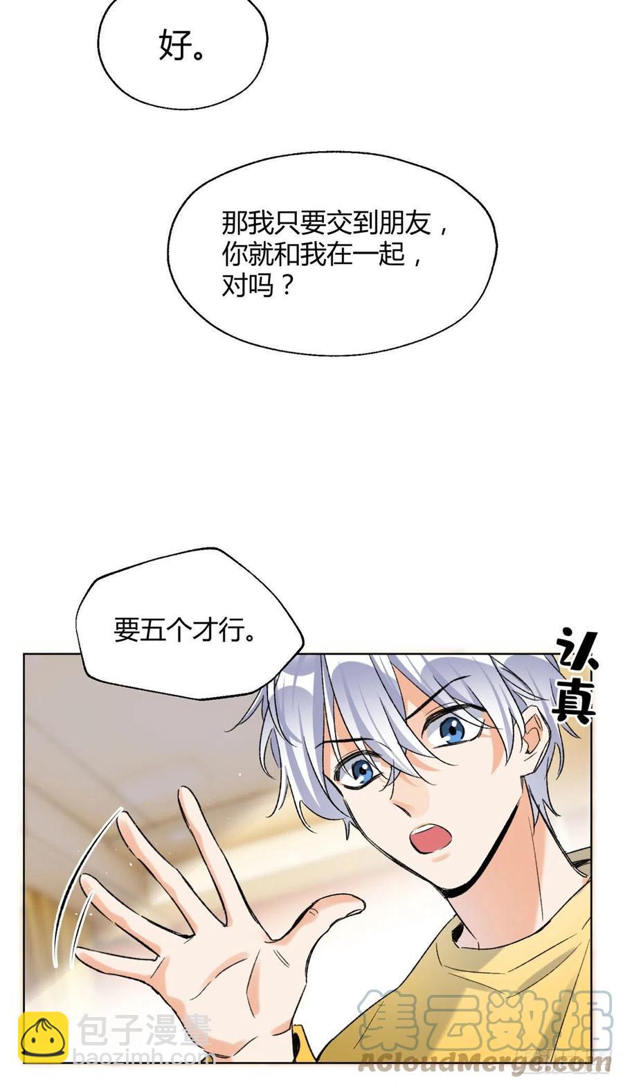 59 交往的前提约定-第58话