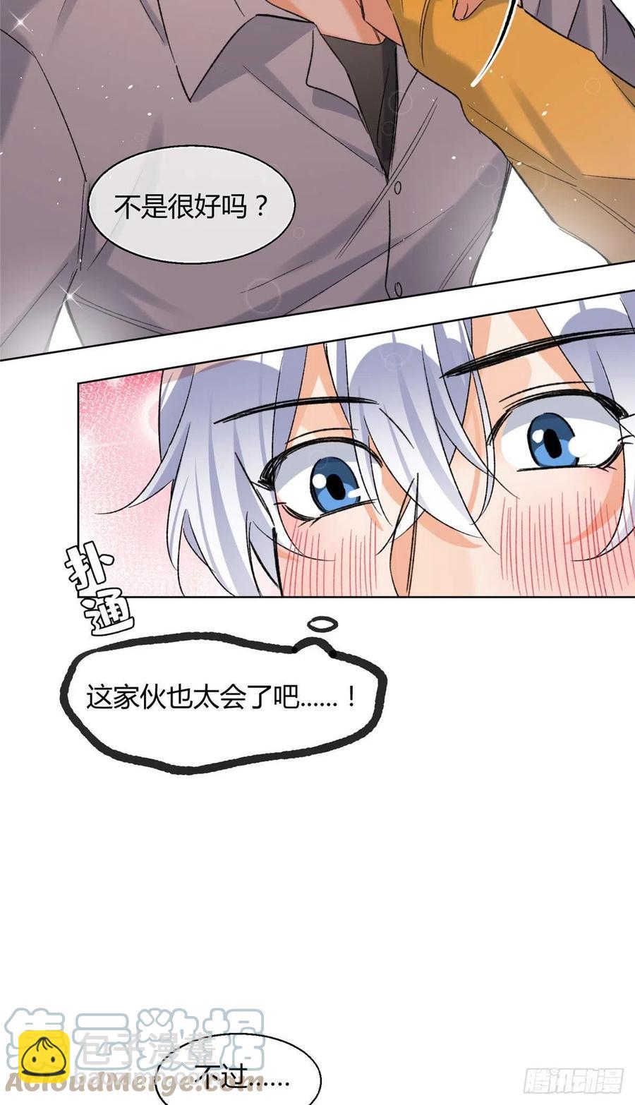 59 交往的前提约定-第58话