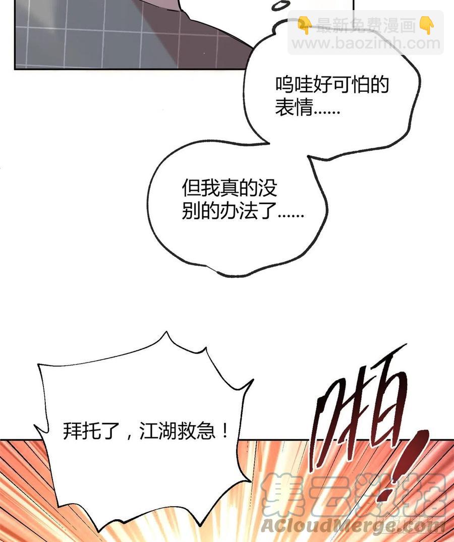 70 拍到亲密照怎么办？-第68话