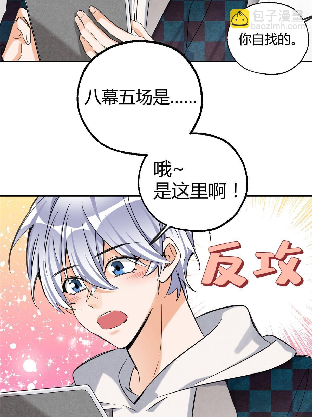 84 卫宵，我喜欢你-第82话