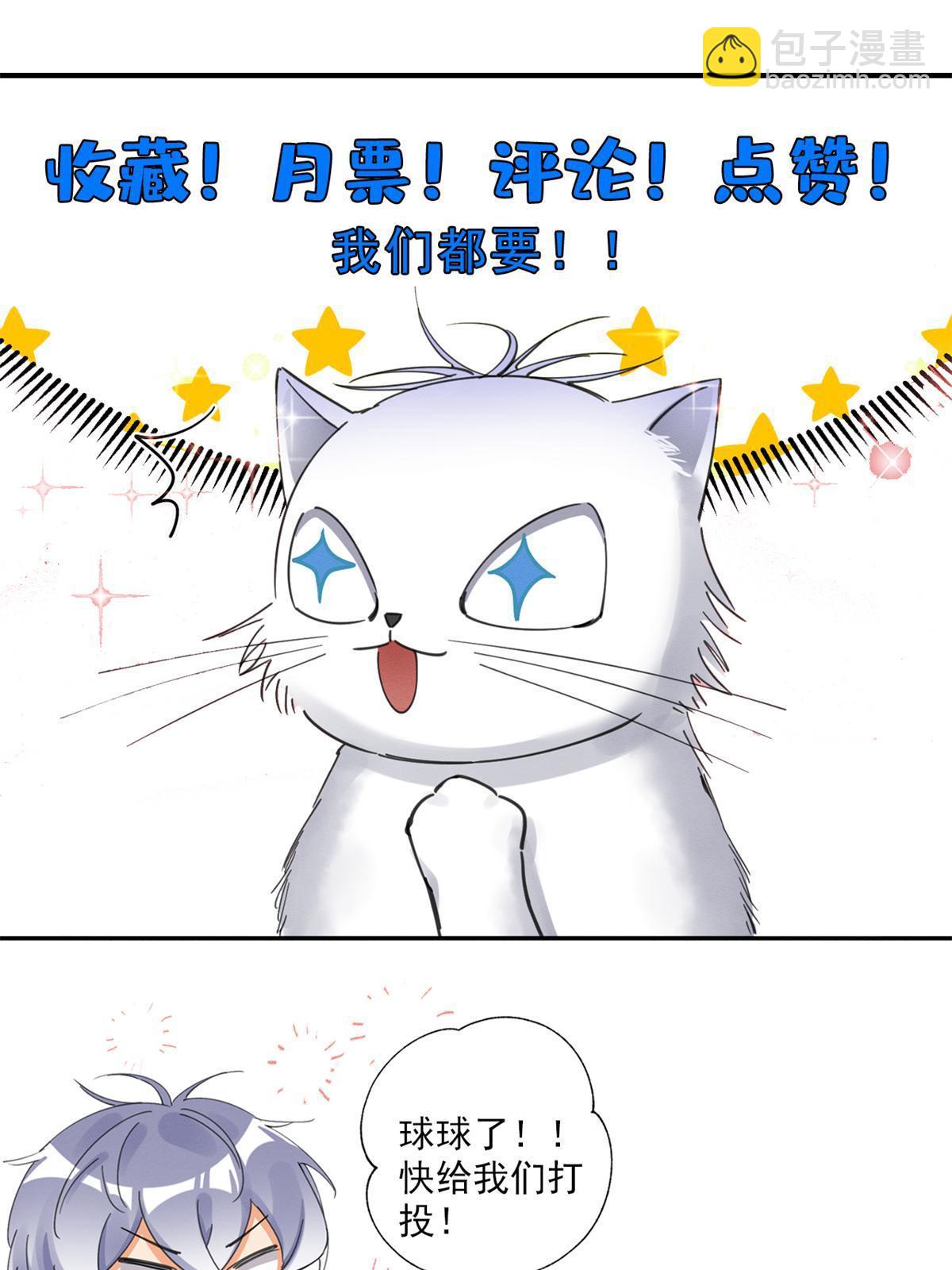 今天也要努力当只猫 - 86 七夕礼物(2/2) - 1