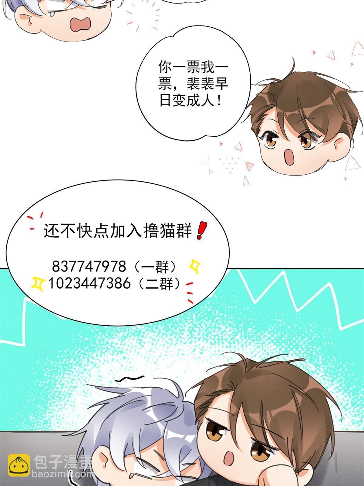 今天也要努力当只猫 - 86 七夕礼物(2/2) - 2